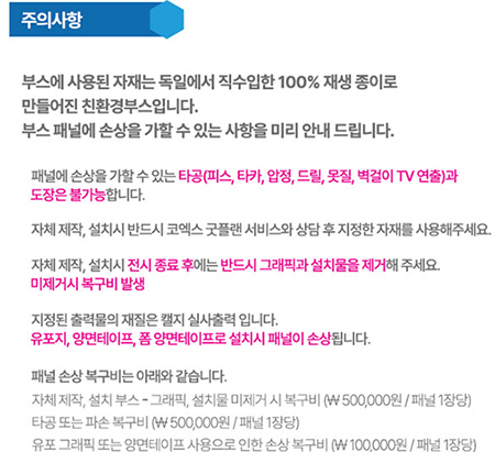 전시 주의사항 01